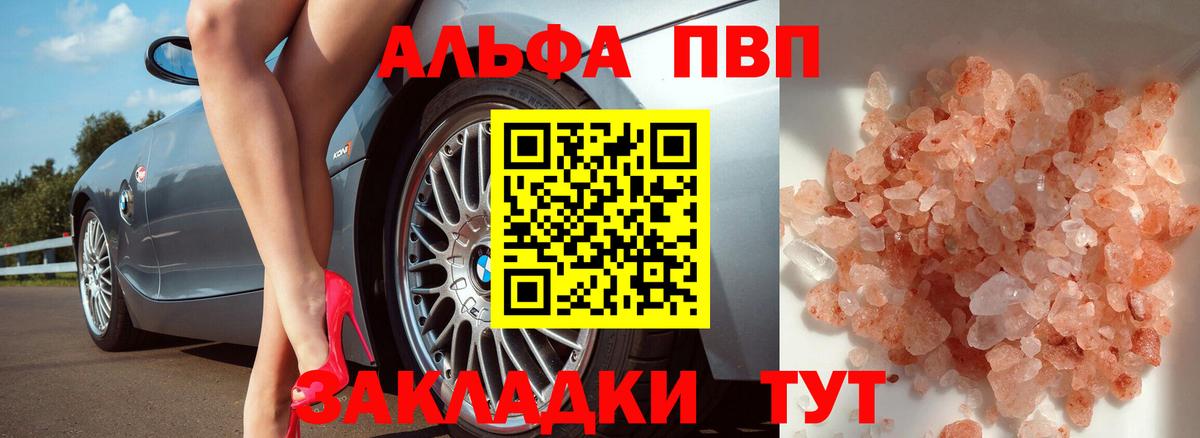 А ПВП Crystall  Вход с VPN  A-PVP  как найти наркотики  Alfa_PVP СК  Смоленск 