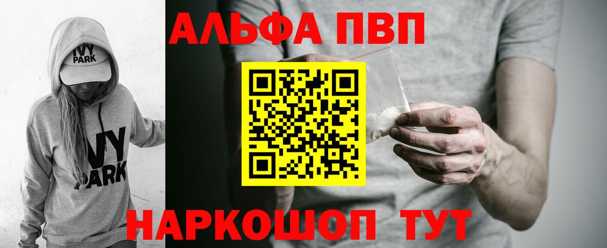 Альфа ПВП Crystall Смоленск