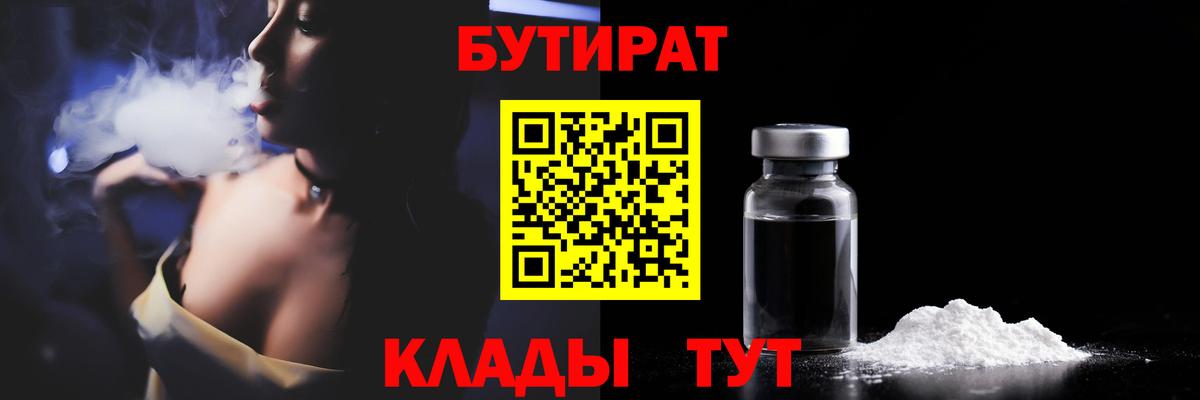 Смоленск  БУТИРАТ BDO 33%  Вход с VPN 