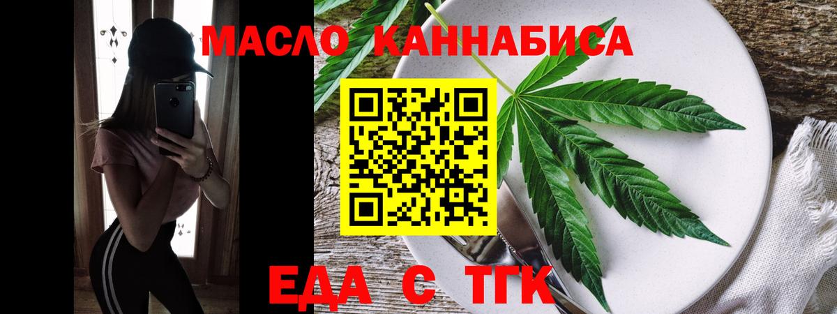 Смоленск  Cannafood марихуана  Вход с VPN 