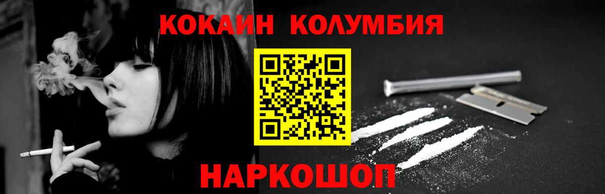 COCAIN Колумбийский Смоленск