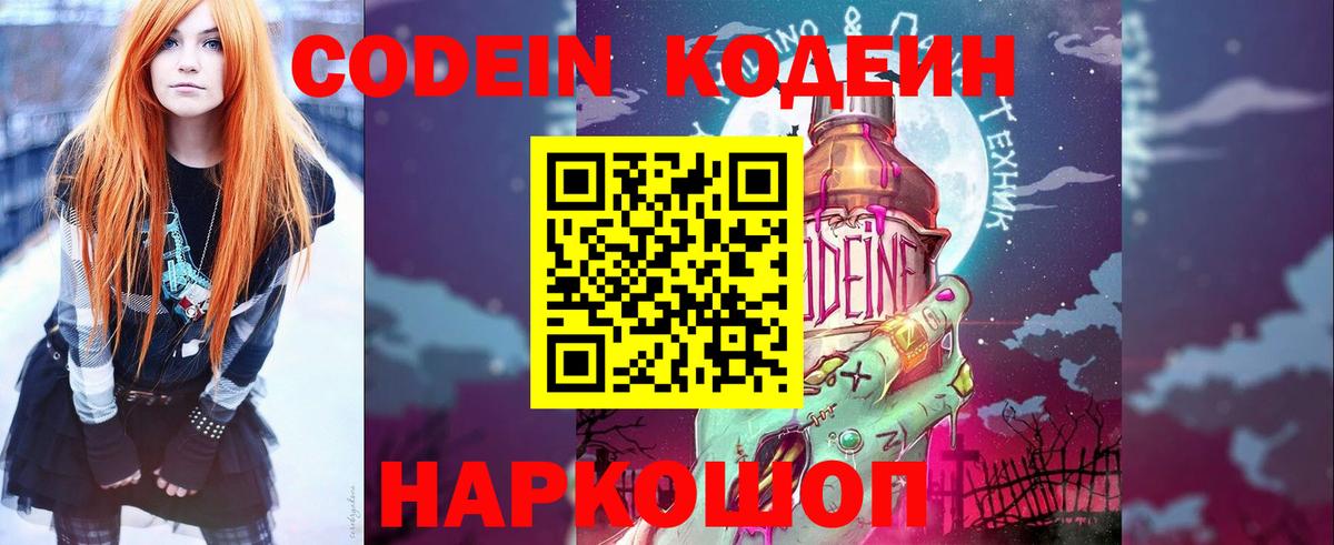 Смоленск  Codein напиток Lean (лин)  Вход с VPN 
