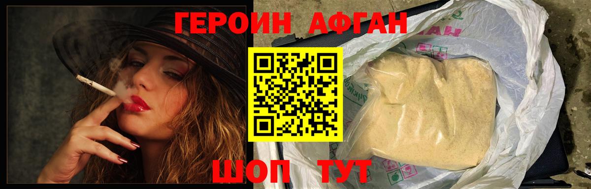 ГЕРОИН Heroin Смоленск