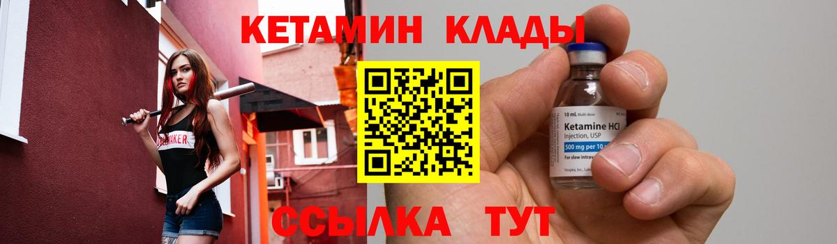Кетамин ketamine Смоленск