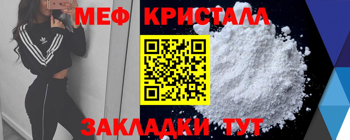 МЕФ кристаллы Смоленск