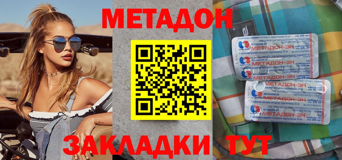 Смоленск  МЕТАДОН methadone  Вход с VPN 